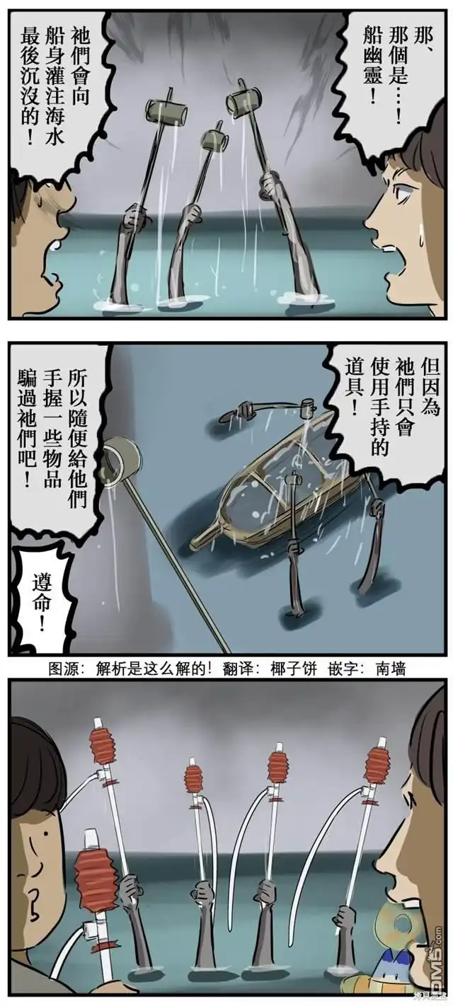 《カコミスル老师四格合集》船幽灵 第1页