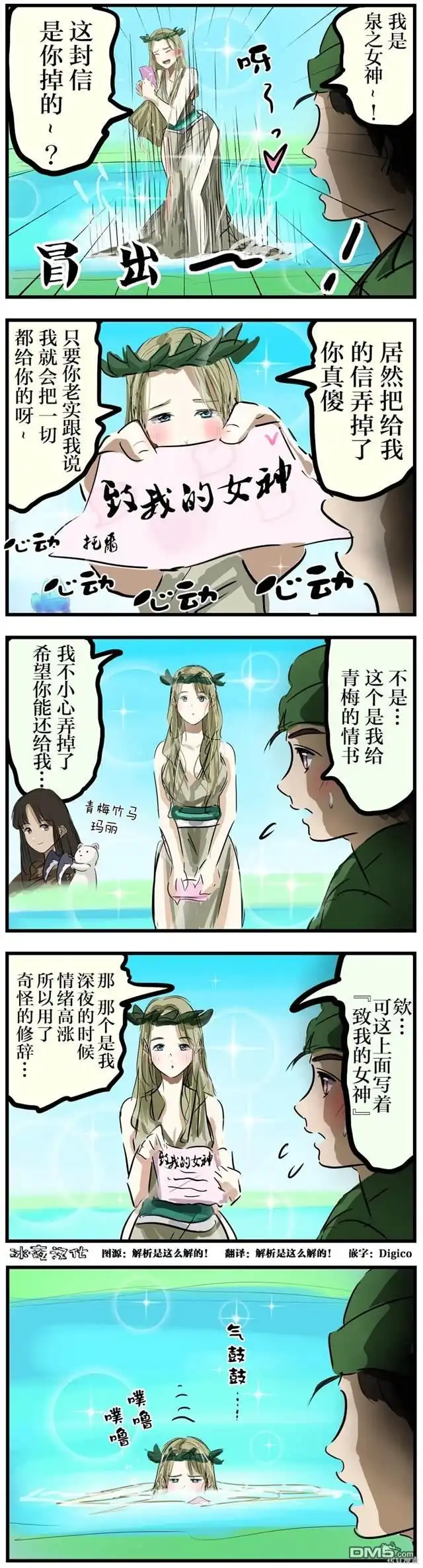 《カコミスル老师四格合集》粗心女神 第1页
