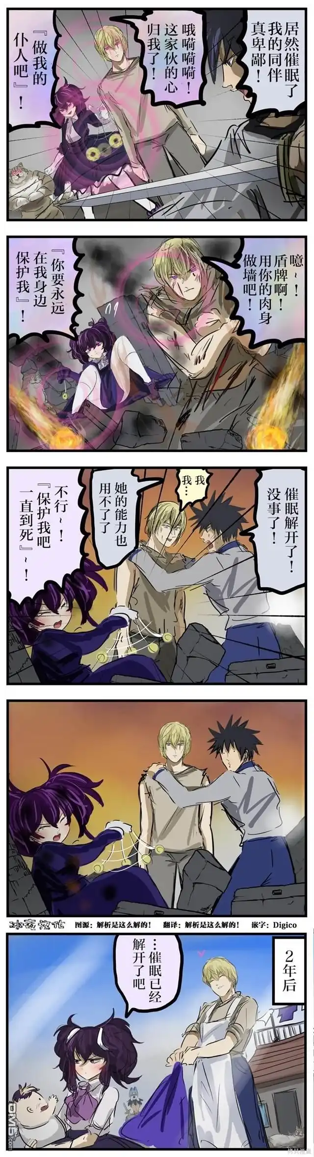 《カコミスル老师四格合集》催眠型敌人 第1页
