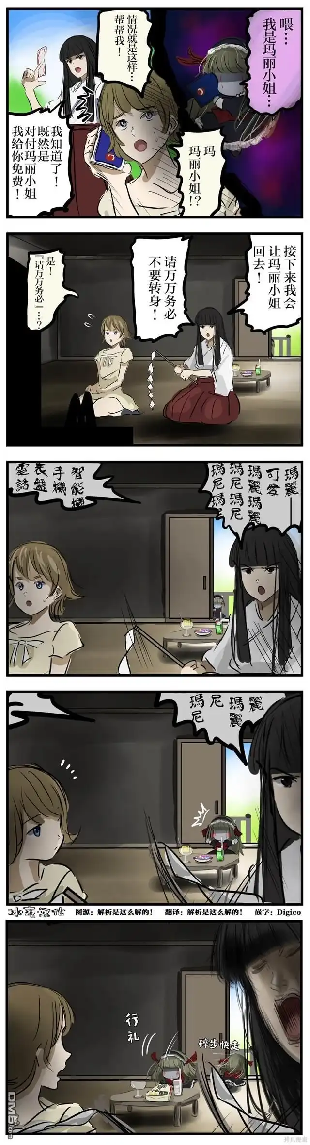 《カコミスル老师四格合集》对付玛丽小姐的方法 第1页