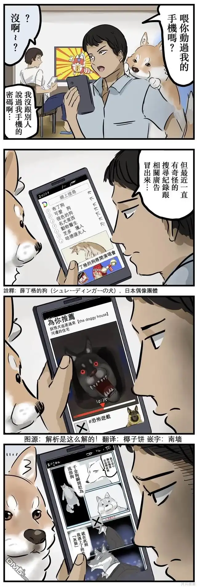 《カコミスル老师四格合集》犯人 第1页