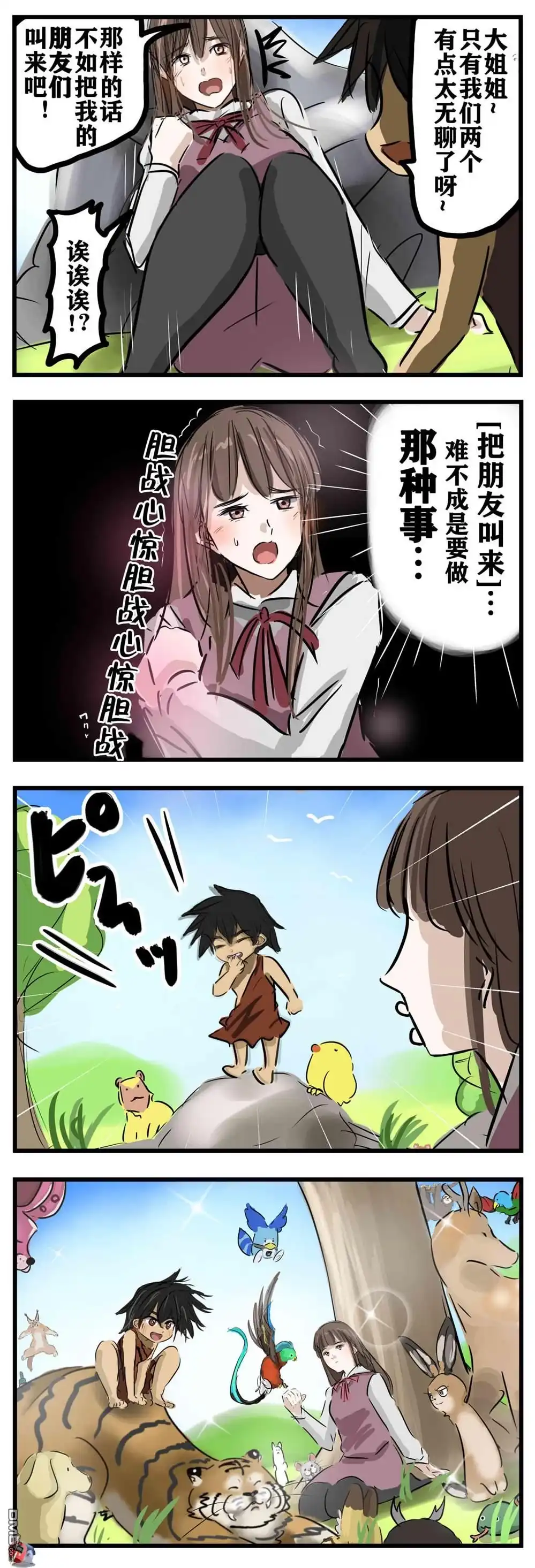 《カコミスル老师四格合集》第61话 第1页