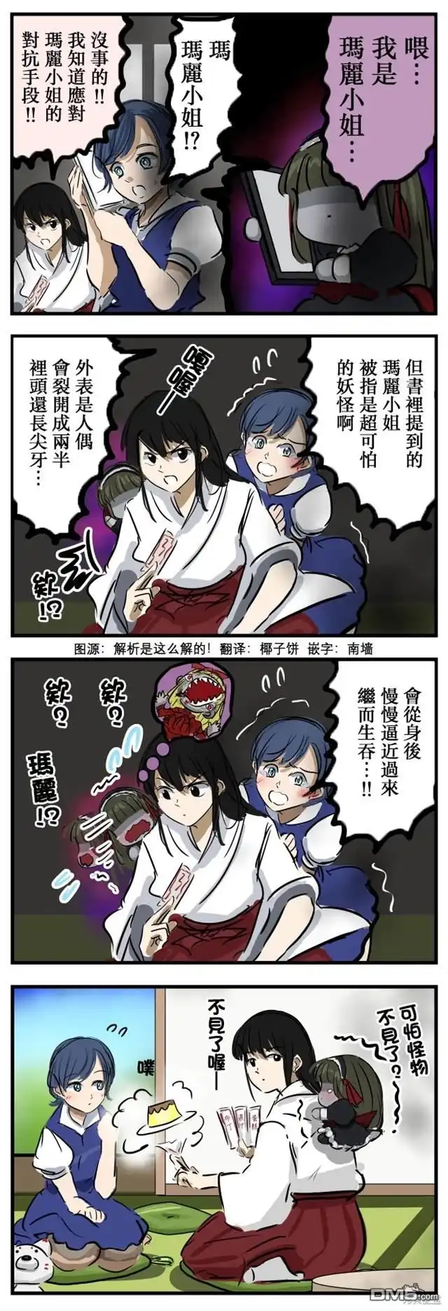 《カコミスル老师四格合集》感到害怕的玛丽小姐 第1页
