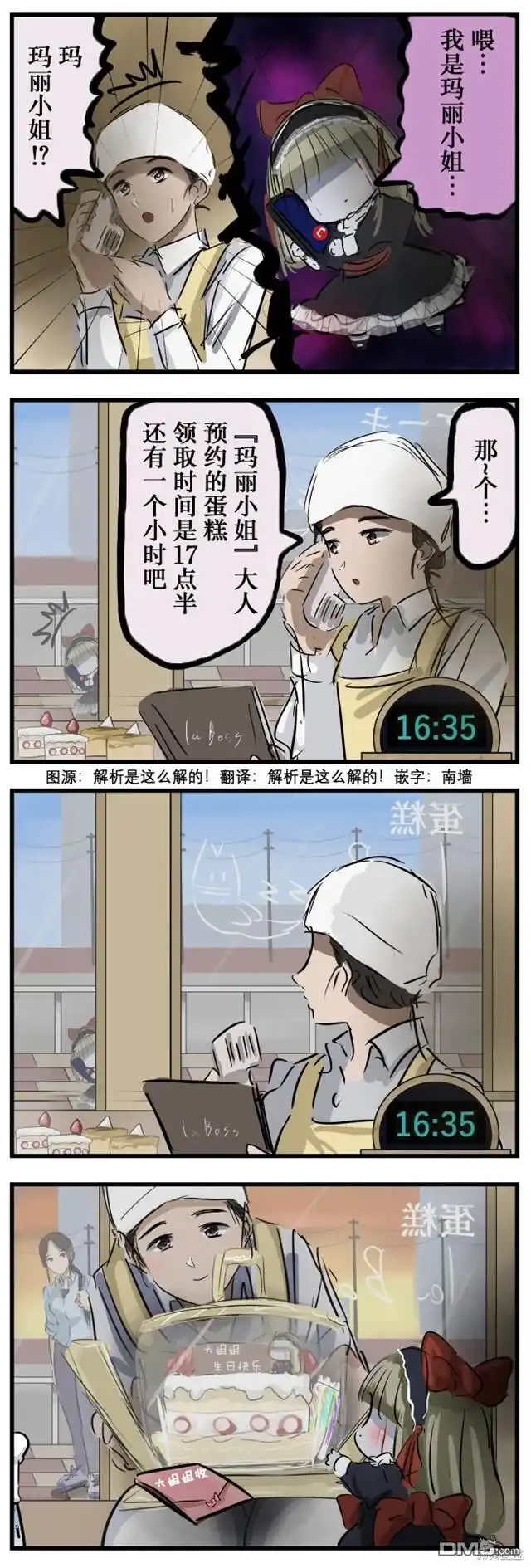 《カコミスル老师四格合集》搞惊喜的玛丽小姐 第1页