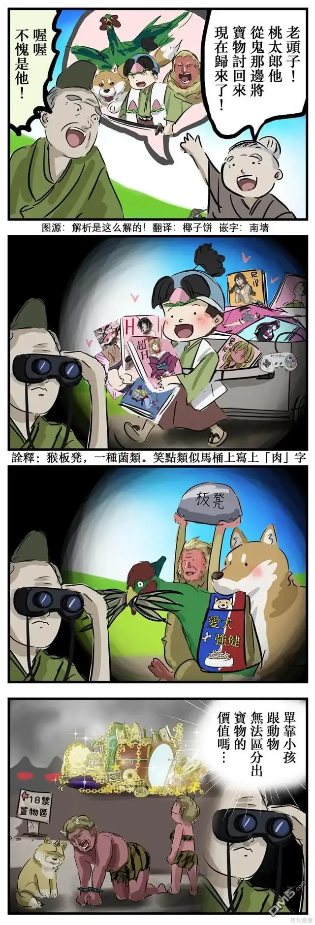 《カコミスル老师四格合集》各自的宝物 第1页