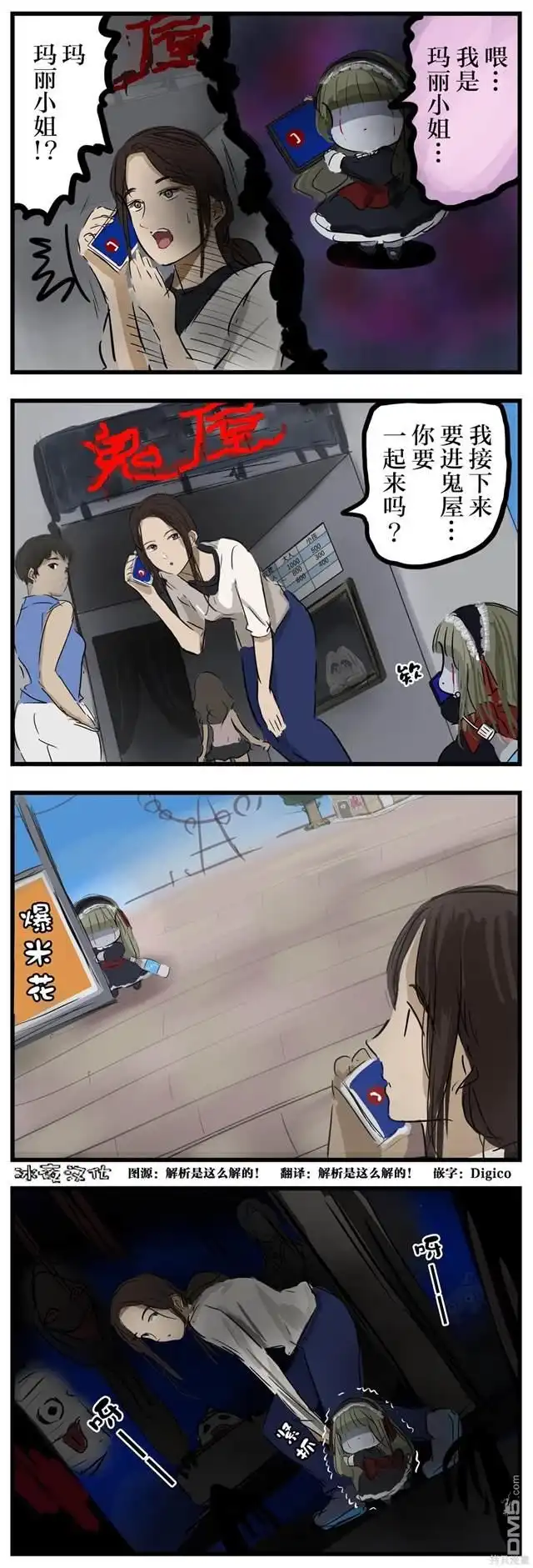 《カコミスル老师四格合集》鬼屋vs玛丽小姐 第1页