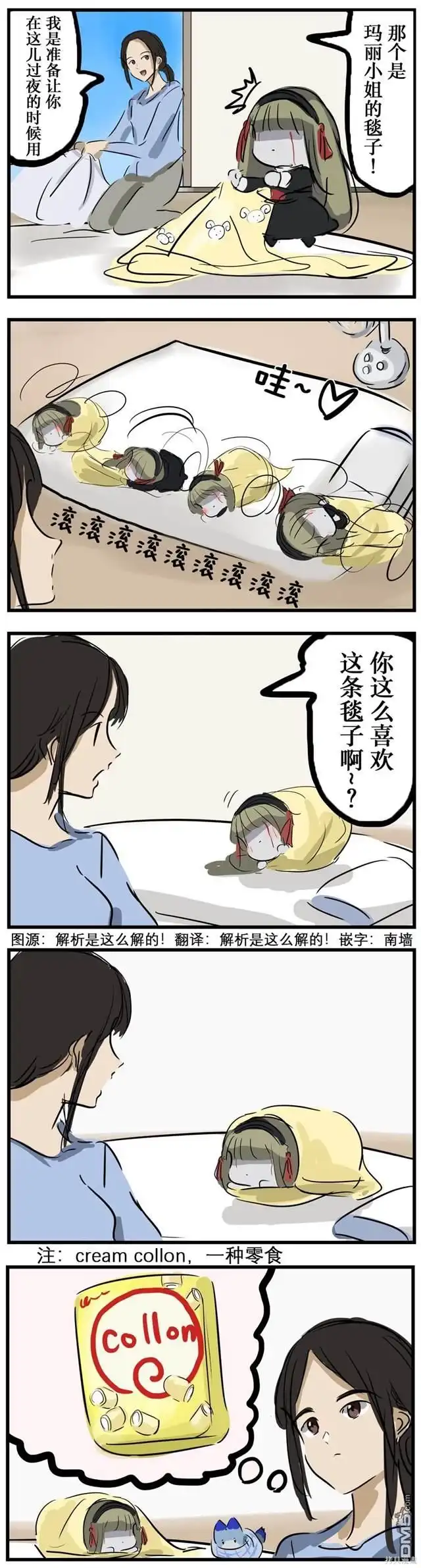 《カコミスル老师四格合集》裹着的玛丽小姐 第1页
