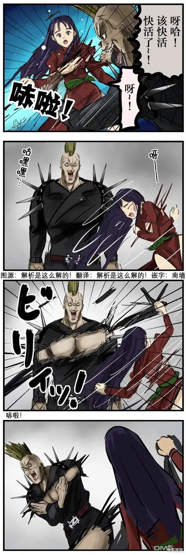 《カコミスル老师四格合集》还击 第1页