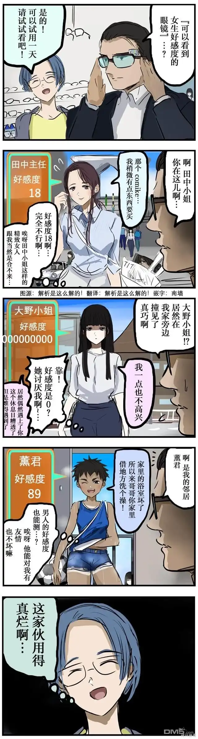 《カコミスル老师四格合集》好感度检测器 第1页