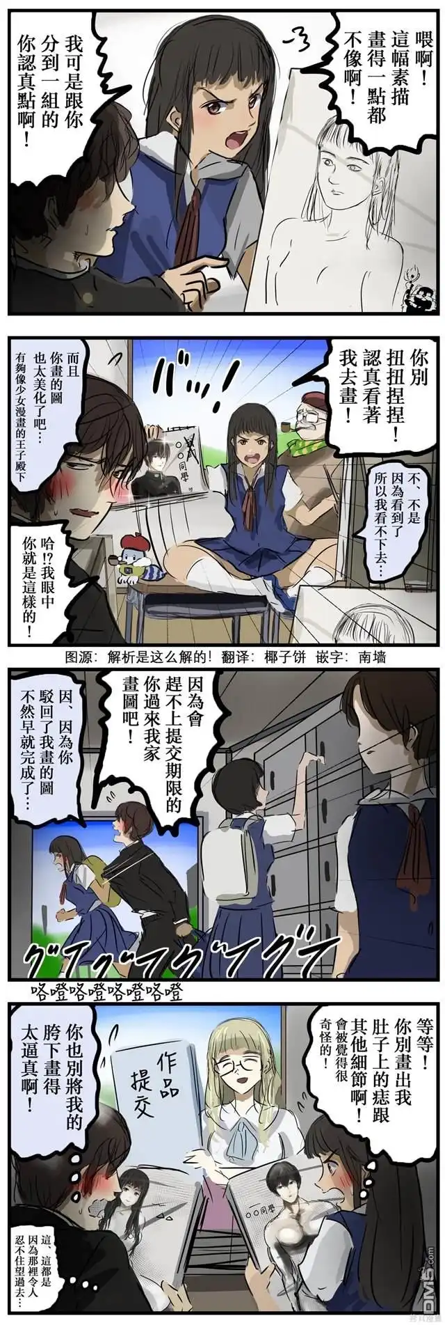 《カコミスル老师四格合集》画素描的两人 第1页