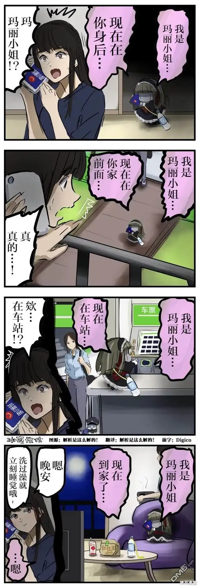 《カコミスル老师四格合集》回家的玛丽小姐 第1页