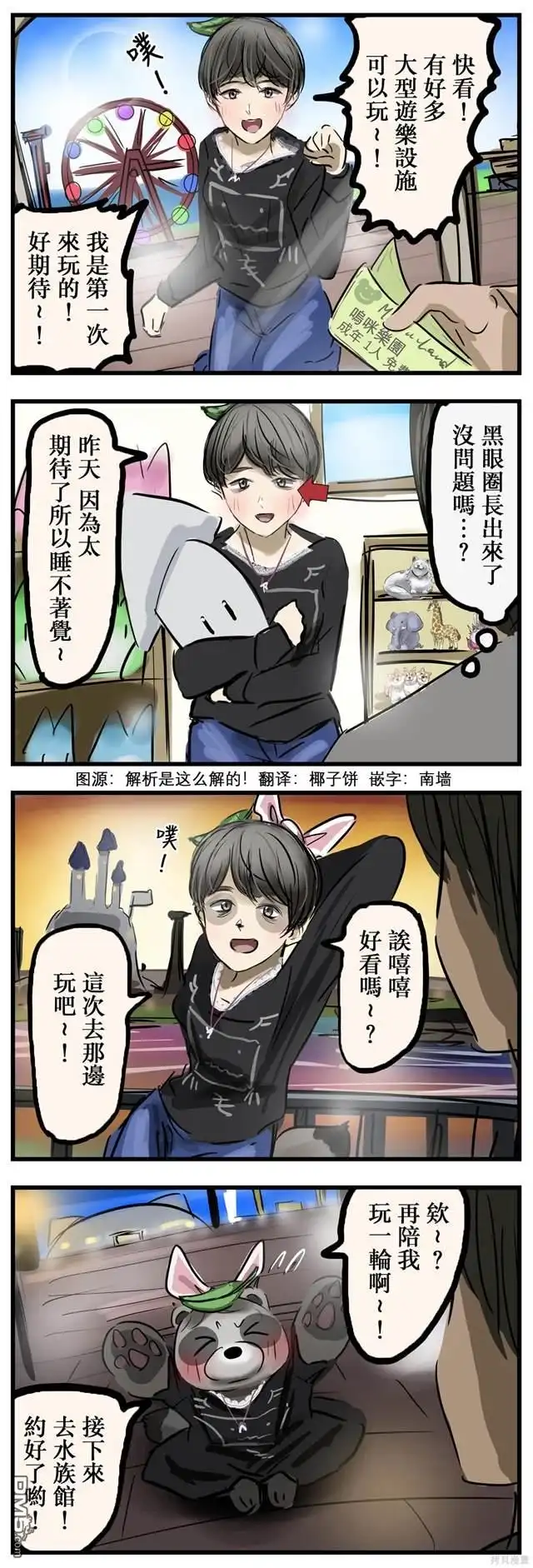 《カコミスル老师四格合集》渐渐解除变身的女友 第1页