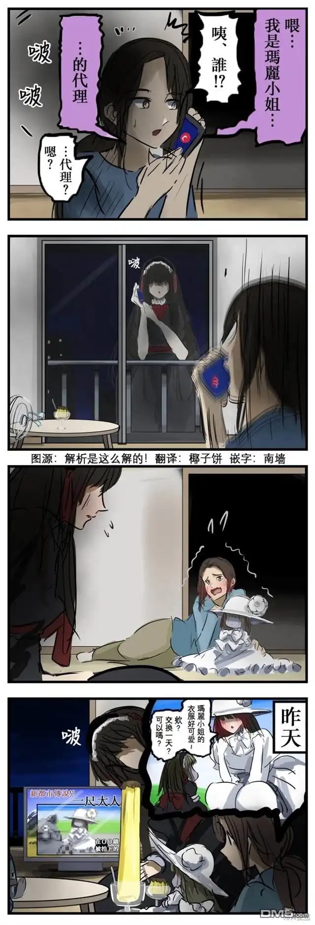 《カコミスル老师四格合集》交换妖怪玛丽小姐 第1页