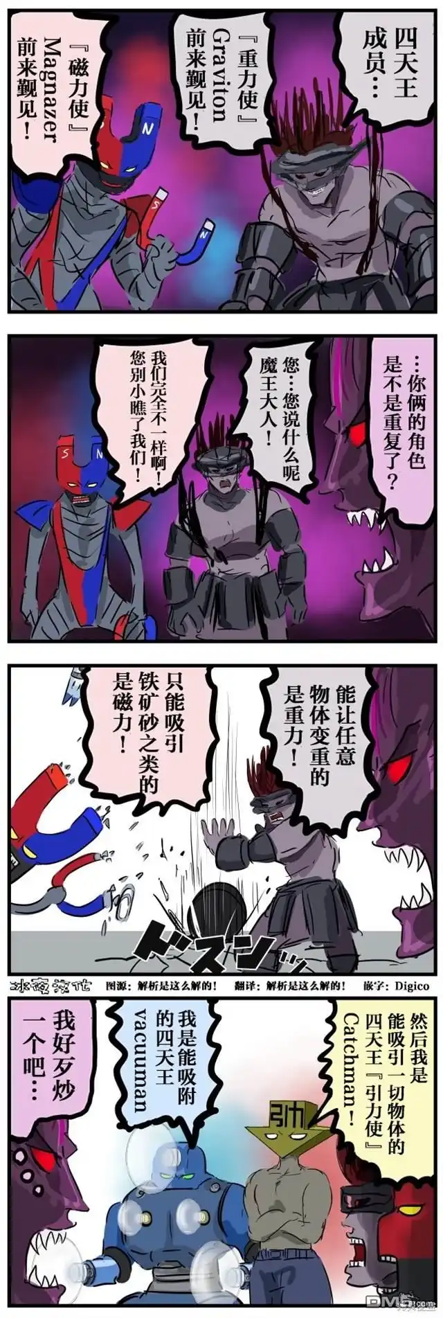 《カコミスル老师四格合集》角色重复了的四天王 第1页
