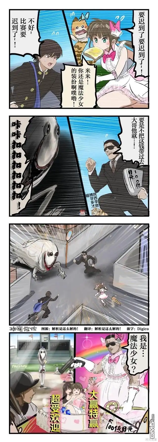 《カコミスル老师四格合集》街角相撞 第1页