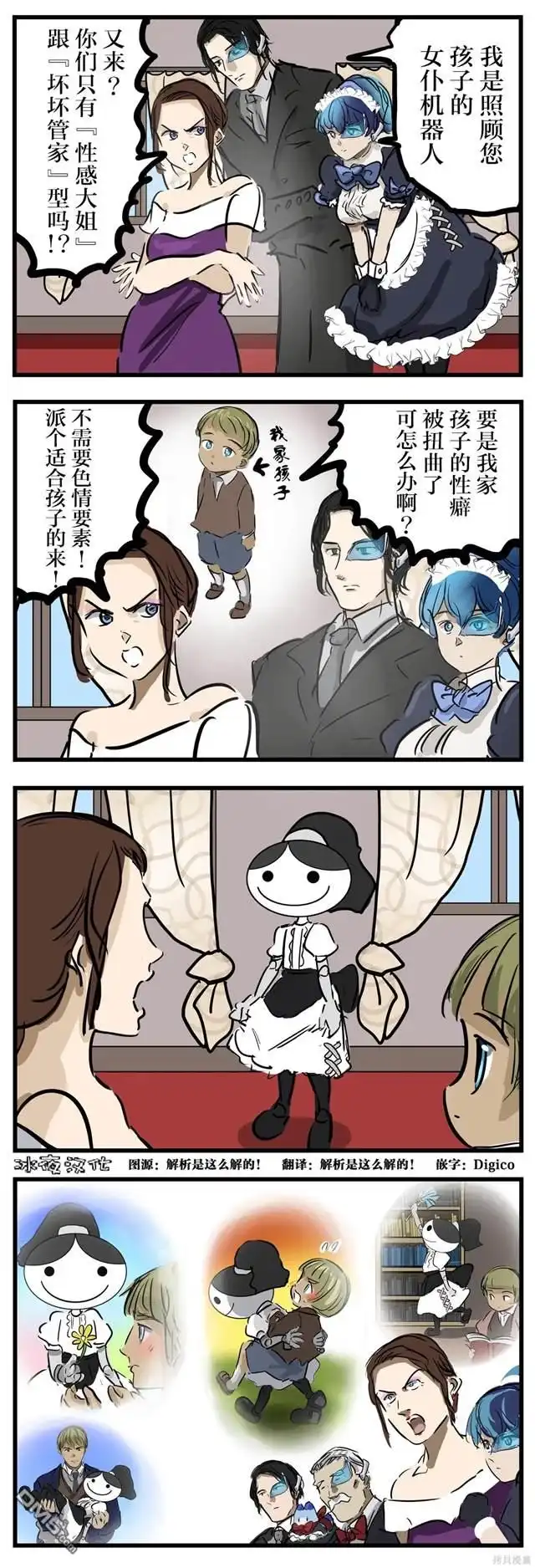 《カコミスル老师四格合集》结局 第1页