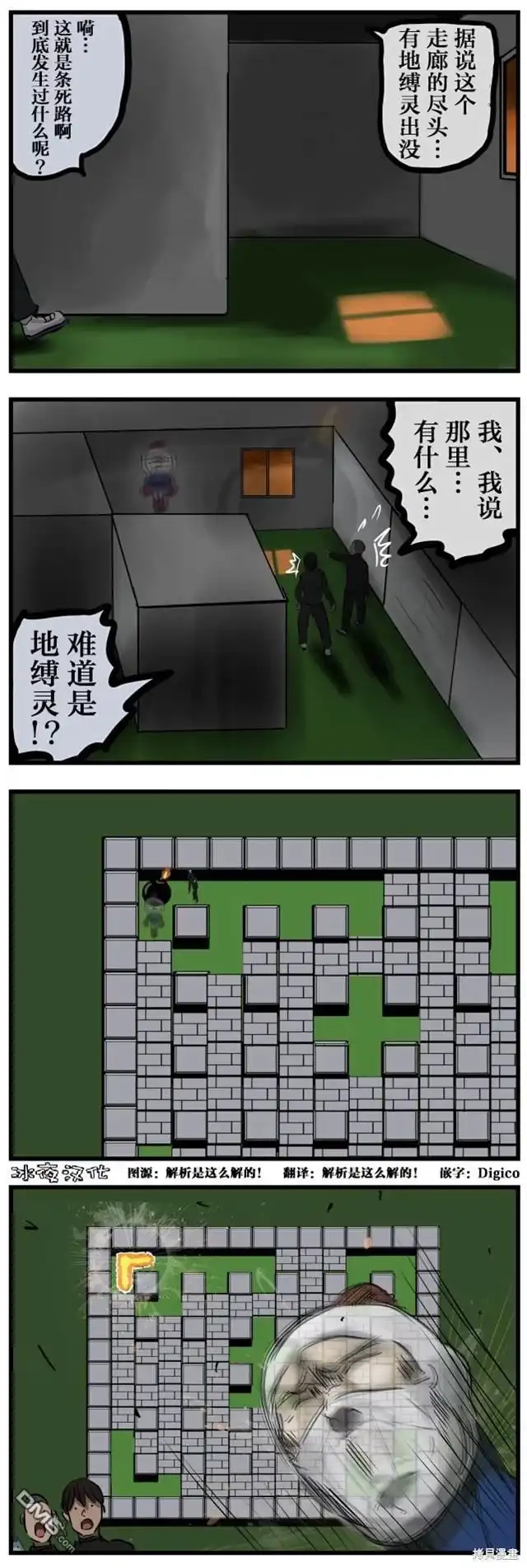 《カコミスル老师四格合集》尽头 第1页