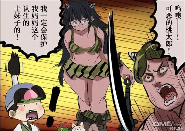 《カコミスル老师四格合集》开始显摆的鬼 第2页