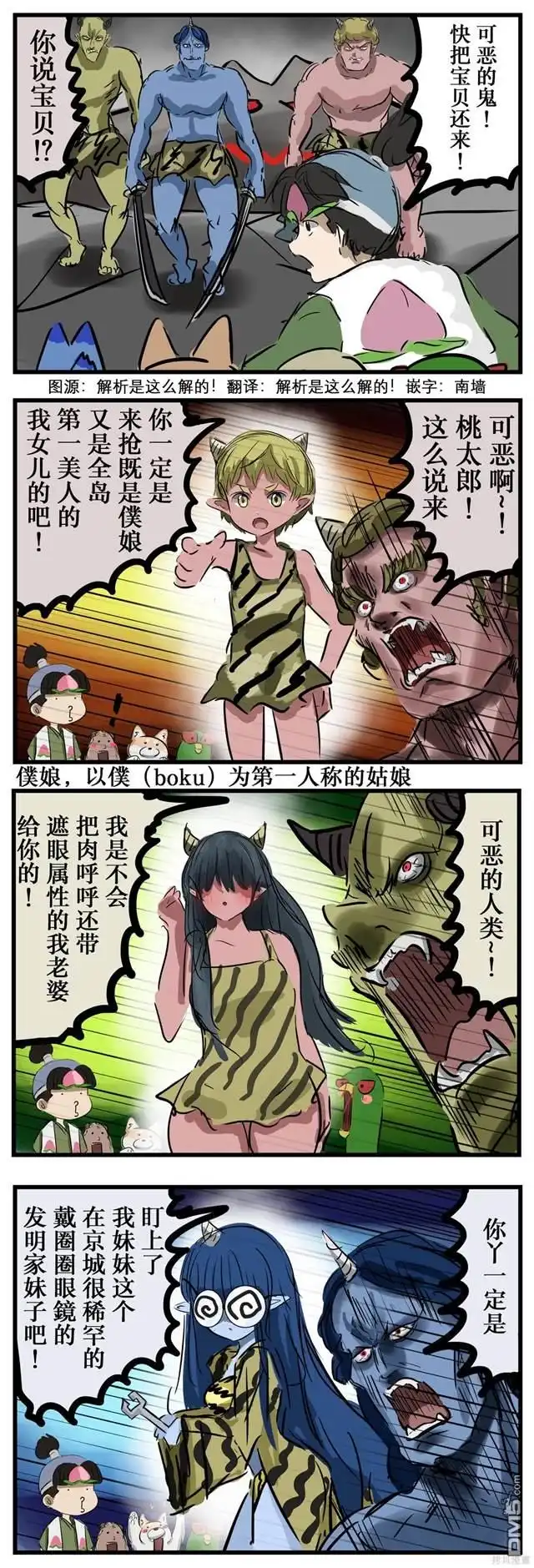《カコミスル老师四格合集》开始显摆的鬼 第1页