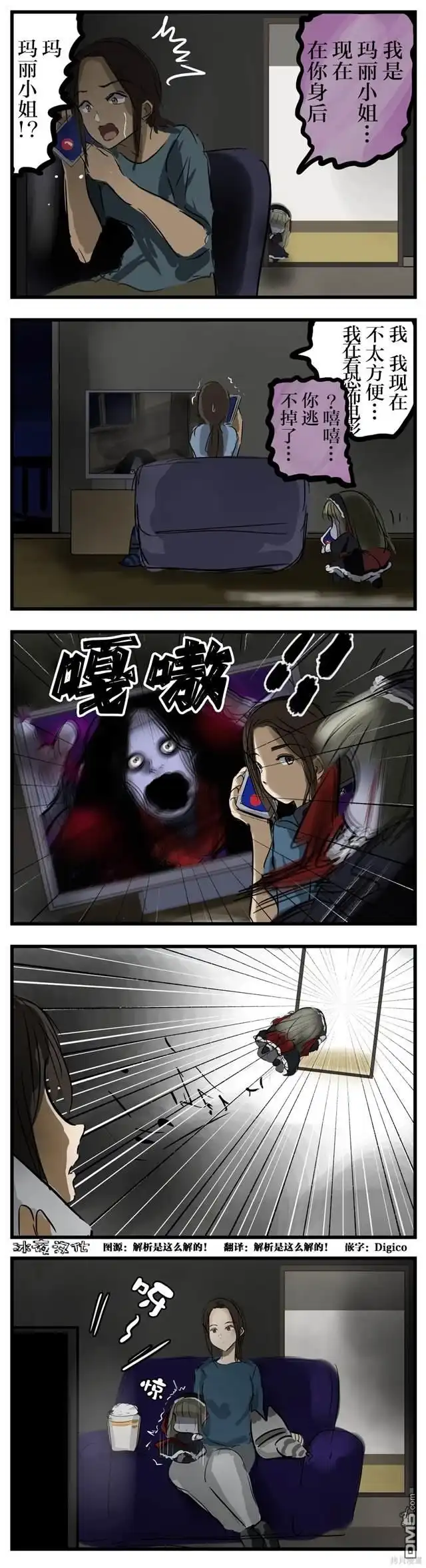 《カコミスル老师四格合集》恐怖电影与玛丽小姐 第1页