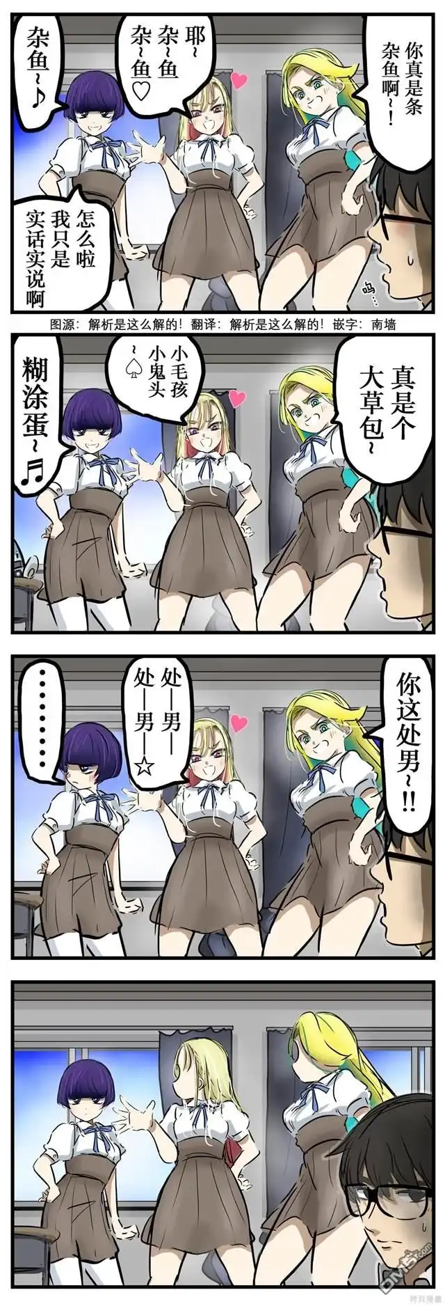 《カコミスル老师四格合集》老实人 第1页
