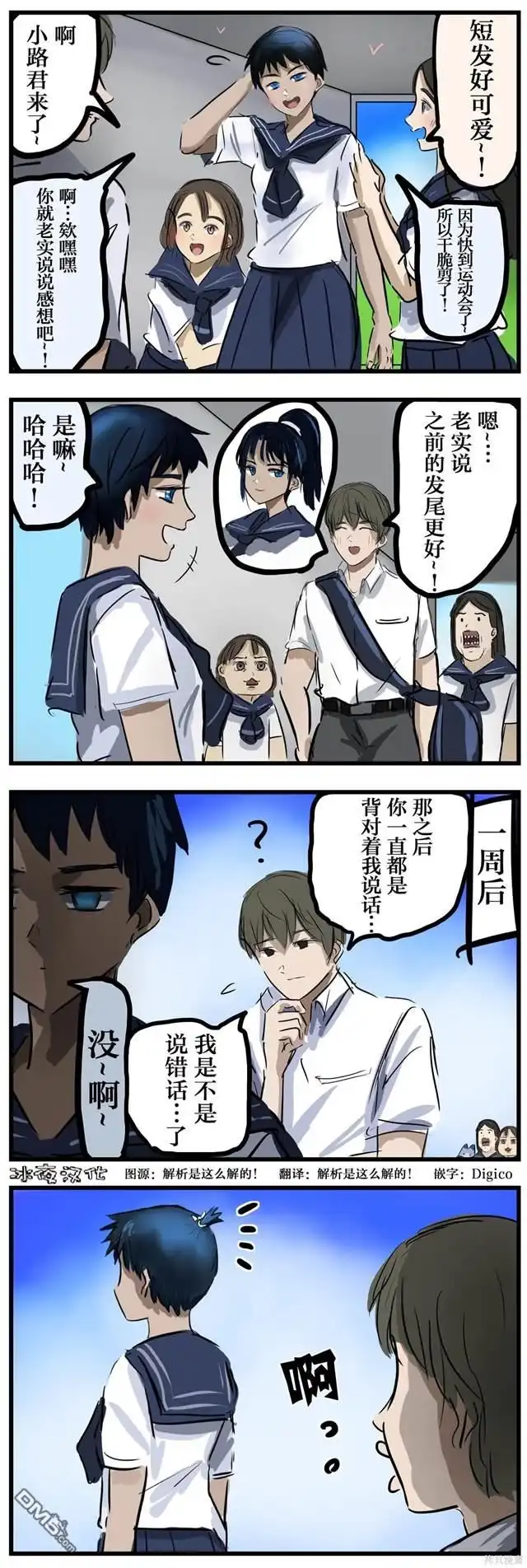 《カコミスル老师四格合集》马尾 第1页