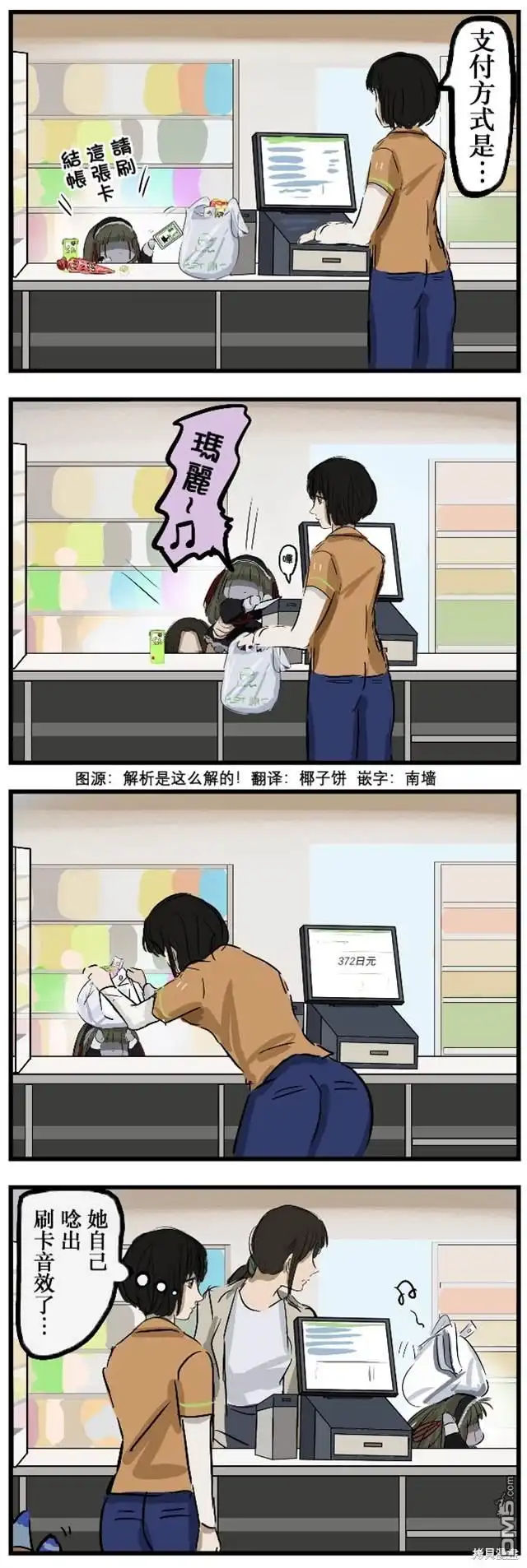 《カコミスル老师四格合集》玛丽小姐付钱 第1页