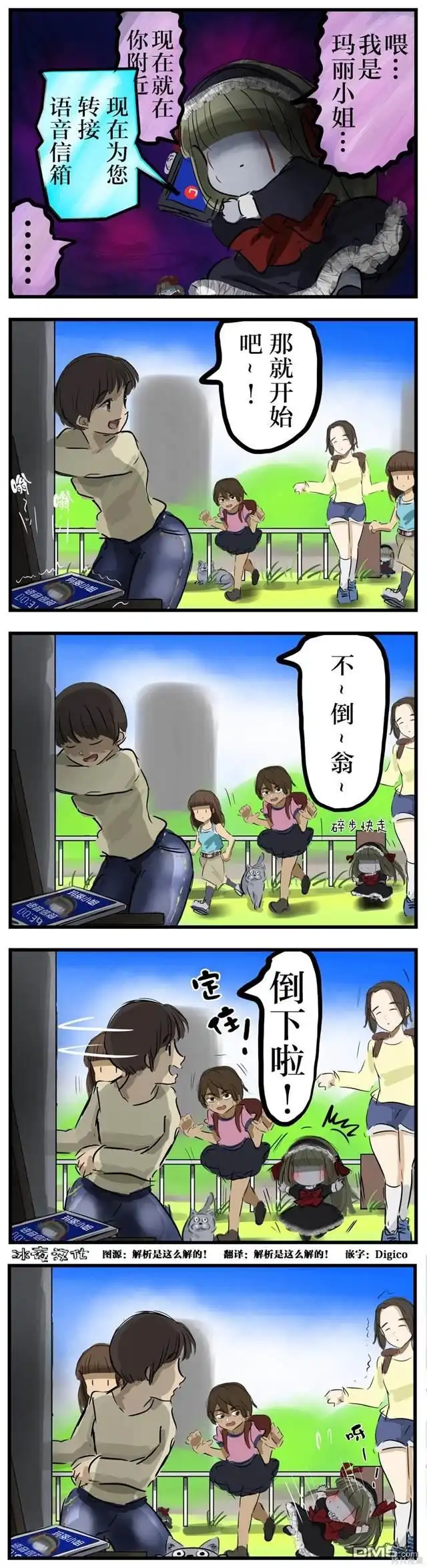 《カコミスル老师四格合集》玛丽小姐加入了 第1页