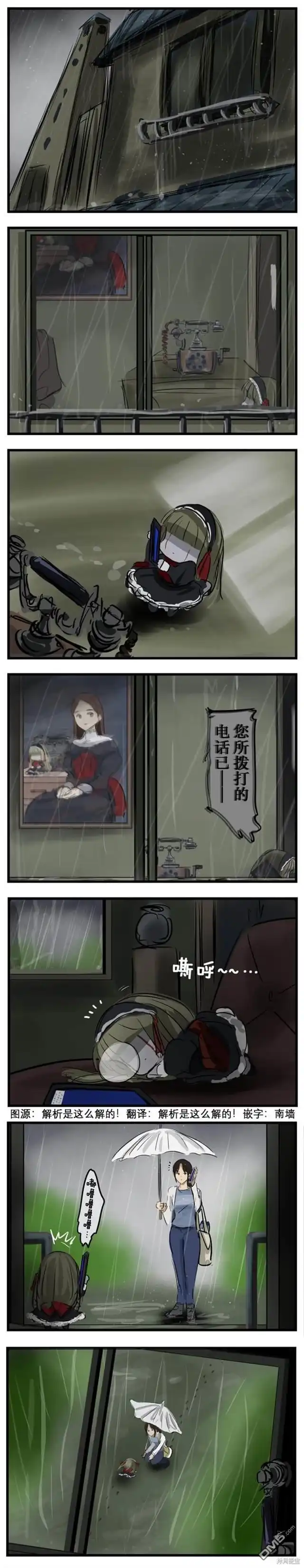 《カコミスル老师四格合集》玛丽小姐与旧式电话 第1页