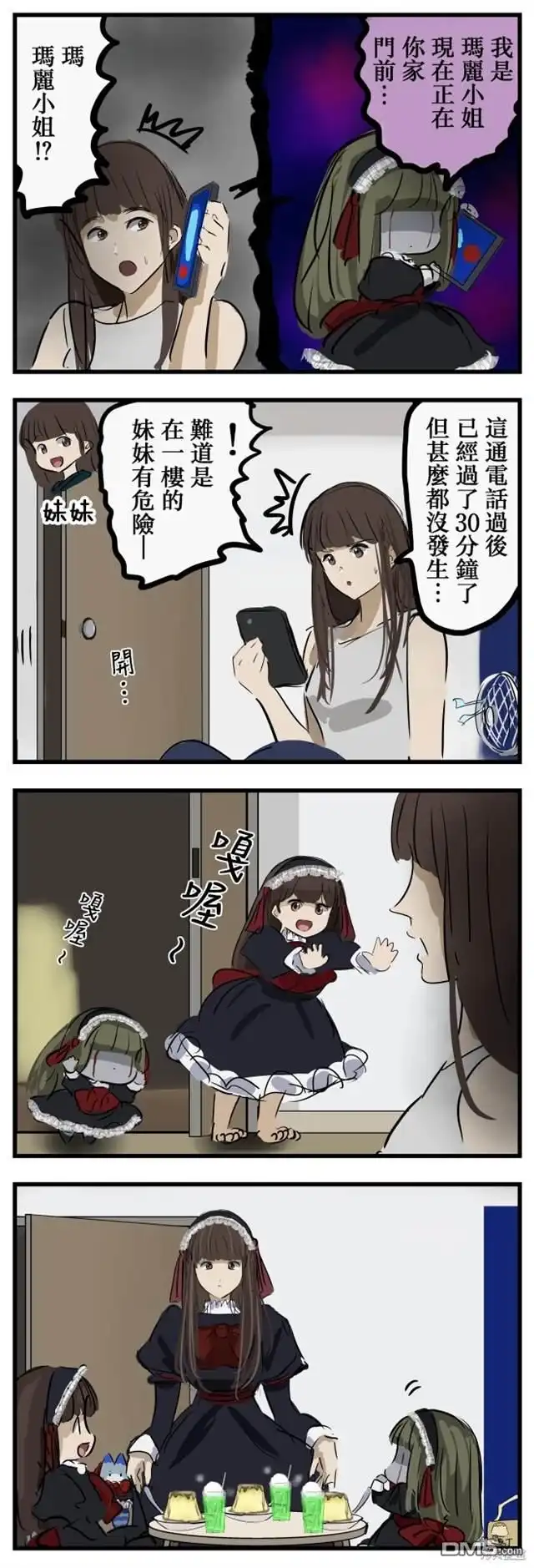 《カコミスル老师四格合集》玛丽小姐增加了 第1页