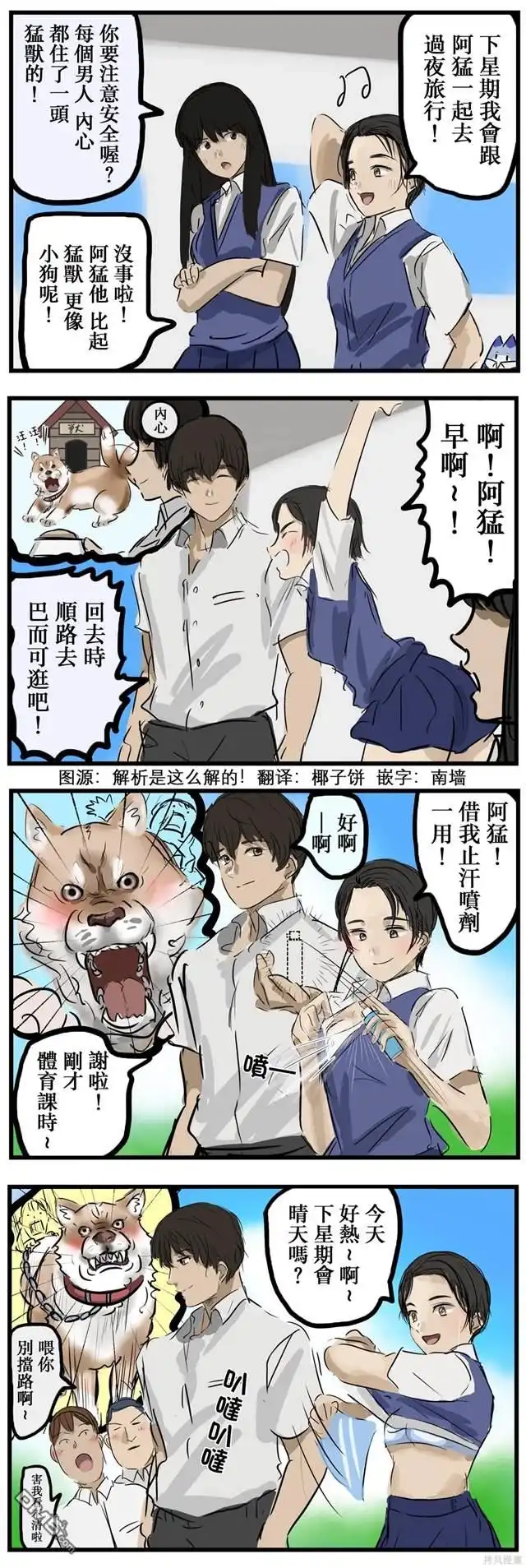 《カコミスル老师四格合集》猛兽 第1页