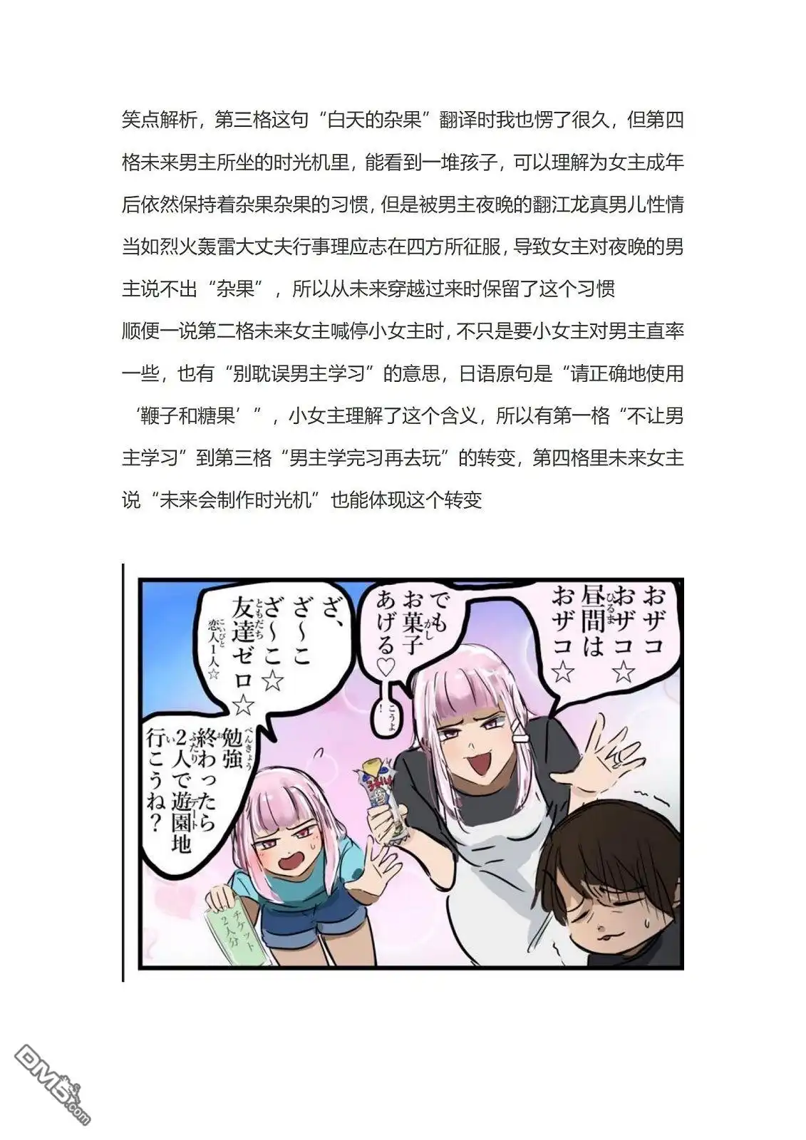 《カコミスル老师四格合集》第64话 第2页