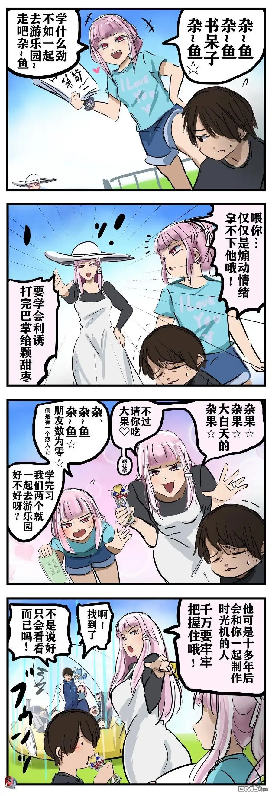 《カコミスル老师四格合集》第64话 第1页