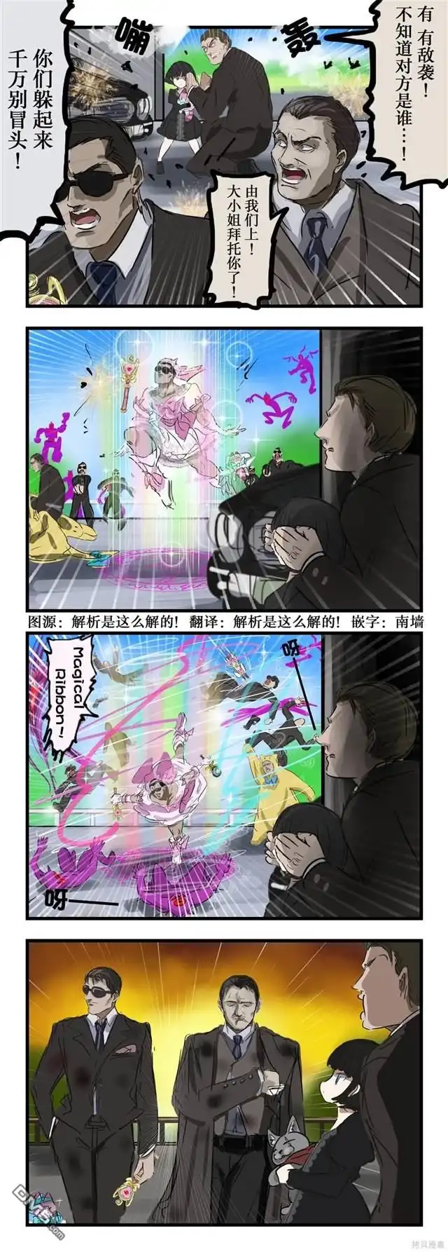 《カコミスル老师四格合集》迷之魔法少女 第1页