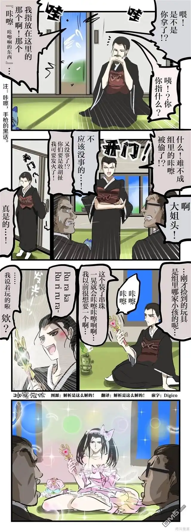 《カコミスル老师四格合集》魔力☆大姐头 第1页