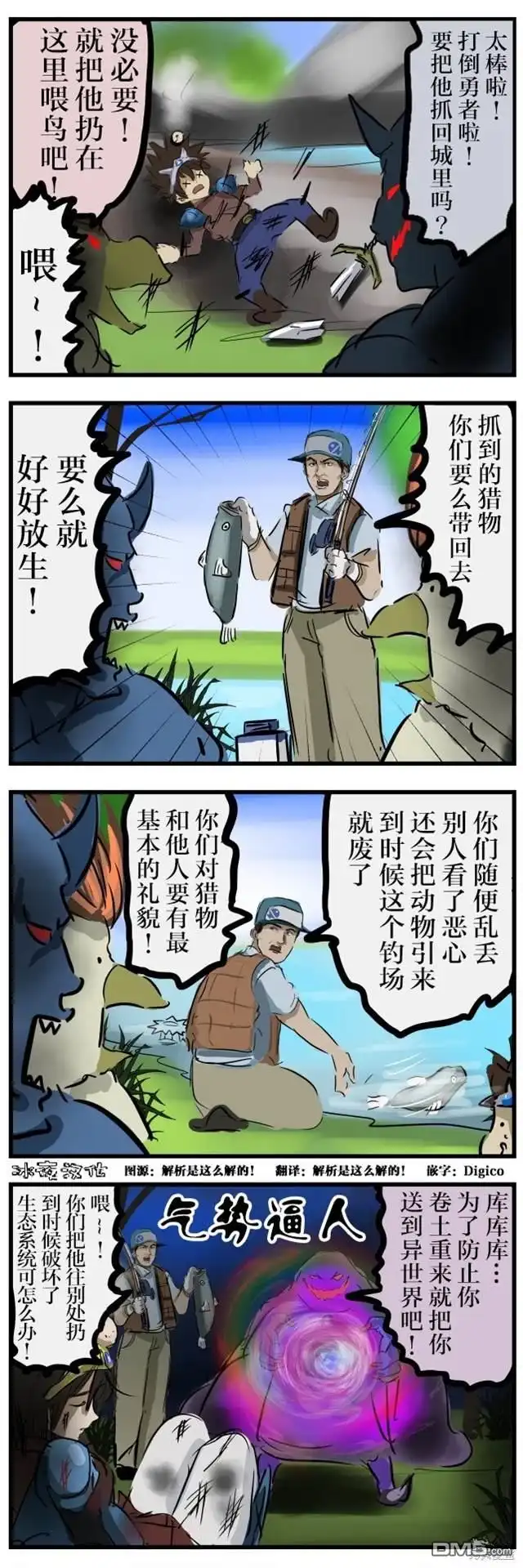 《カコミスル老师四格合集》魔物与钓鱼佬 第1页
