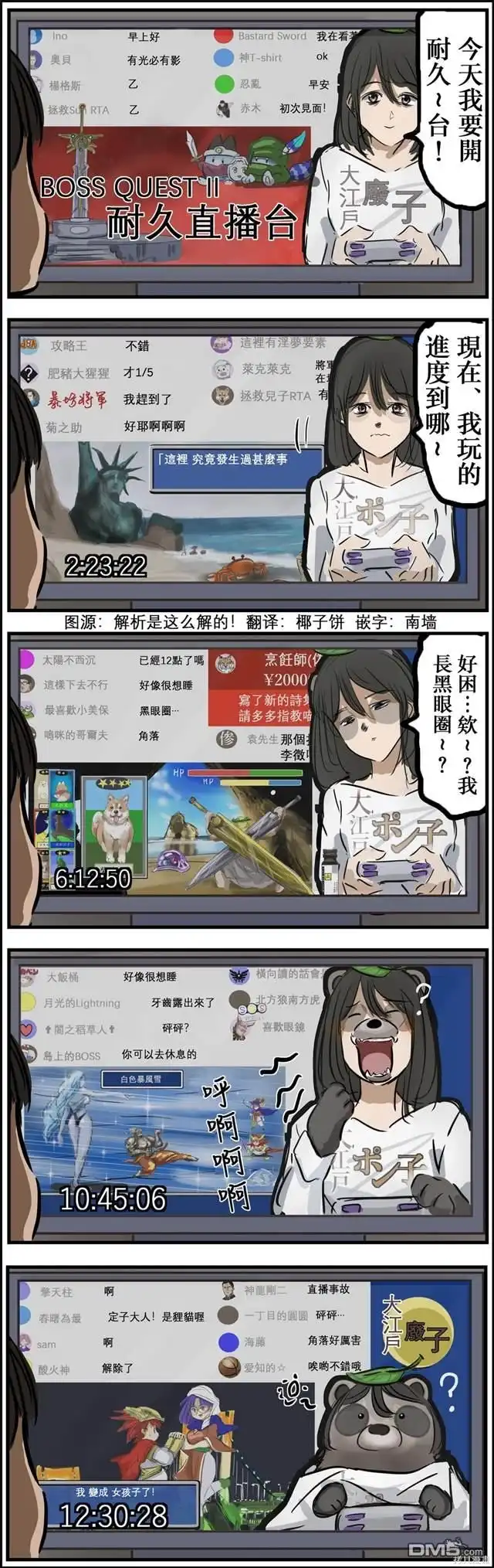 《カコミスル老师四格合集》耐久直播 第1页