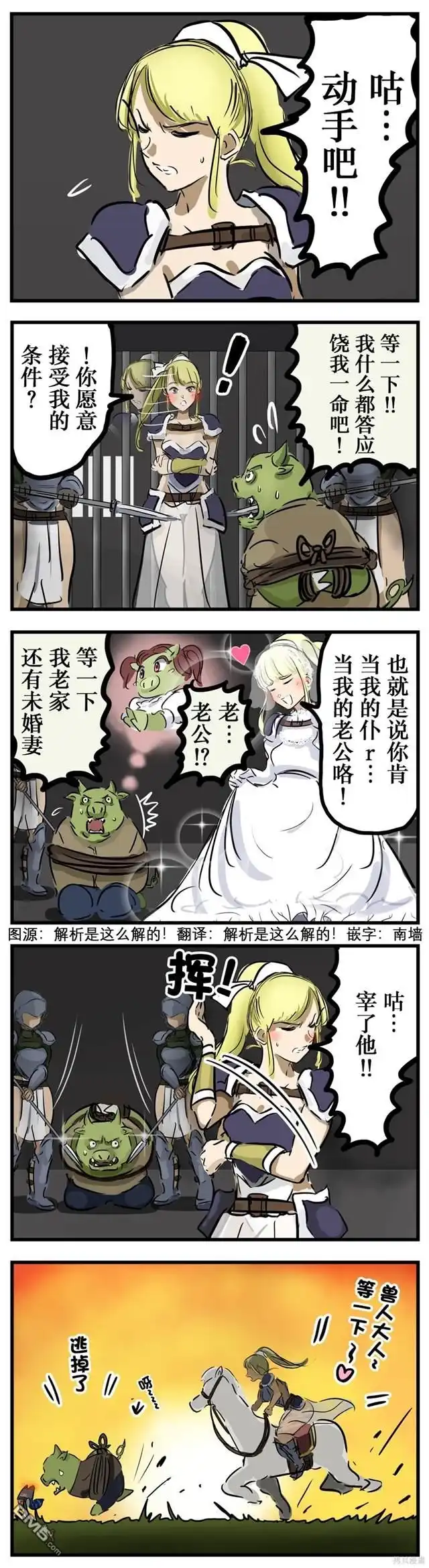 《カコミスル老师四格合集》逆杀 第1页