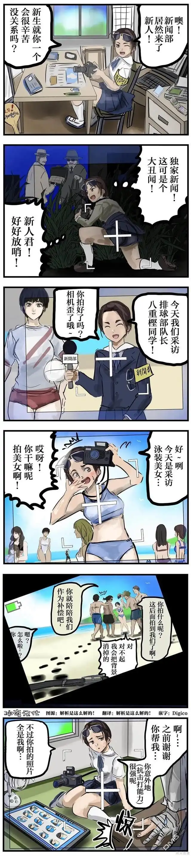 《カコミスル老师四格合集》拍照的孩子 第1页