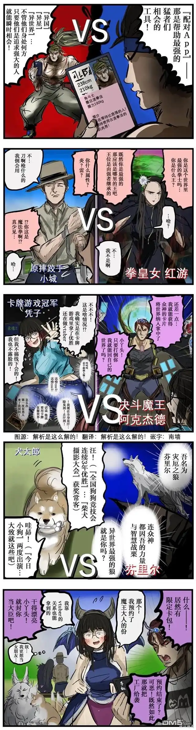 《カコミスル老师四格合集》配对App 第1页