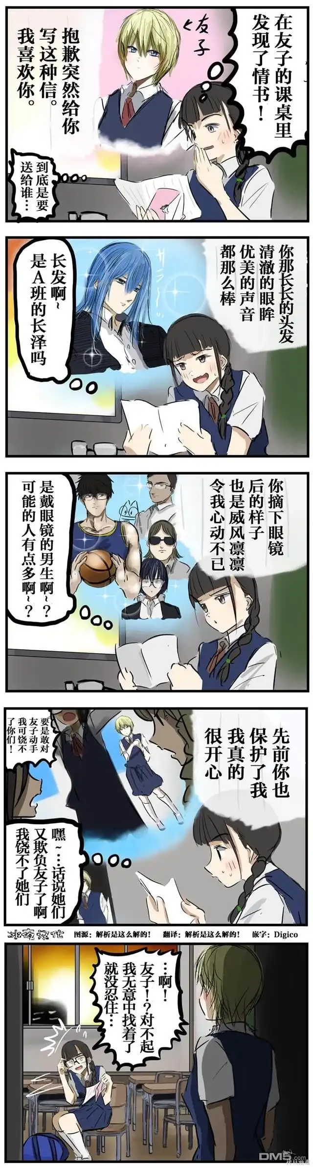 《カコミスル老师四格合集》情书 第1页