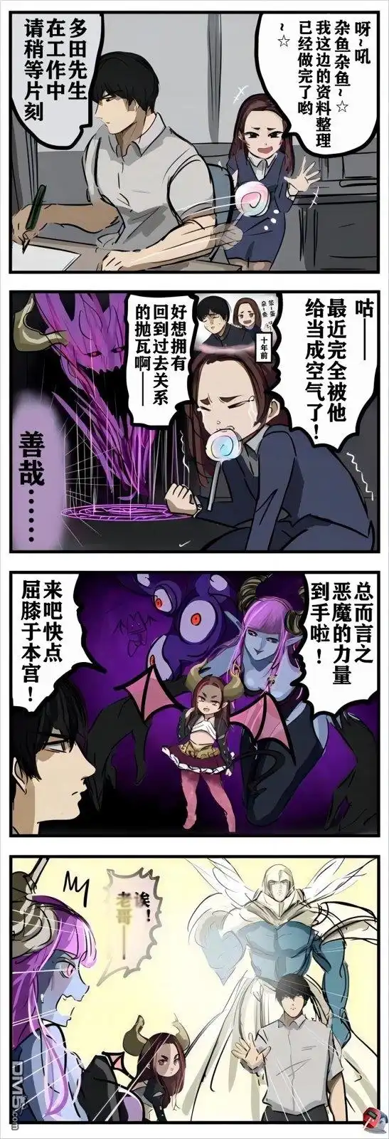 《カコミスル老师四格合集》第65话 第1页