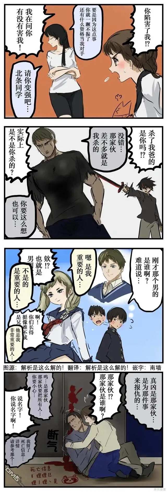 《カコミスル老师四格合集》惹人误会台词集 第1页