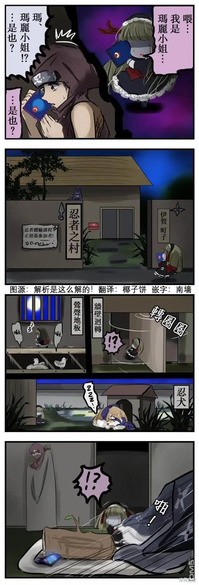 《カコミスル老师四格合集》忍者vs玛丽小姐 第1页