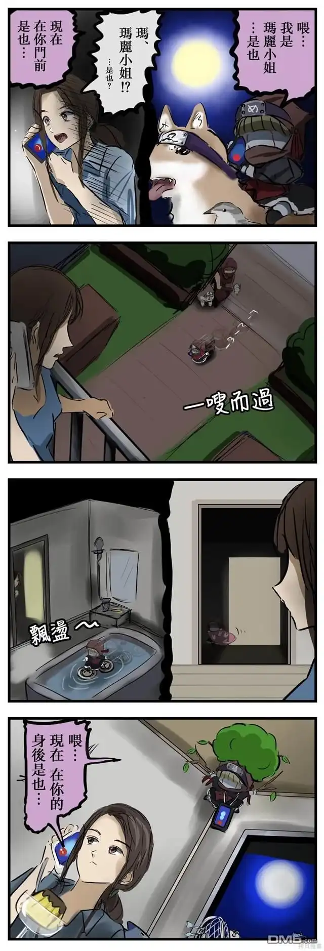 《カコミスル老师四格合集》忍者vs玛丽小姐 第2页