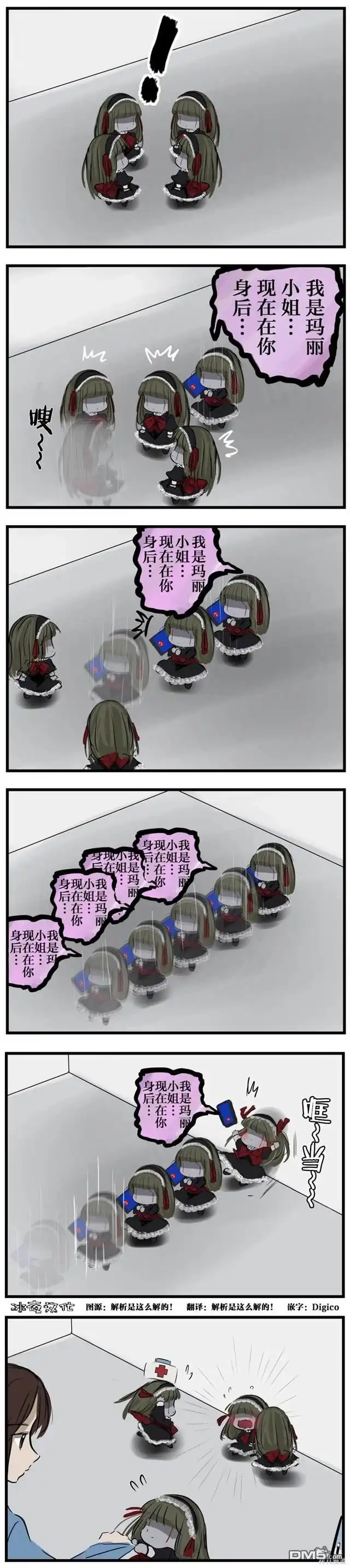 《カコミスル老师四格合集》如果有好多个玛丽小姐的话 第1页