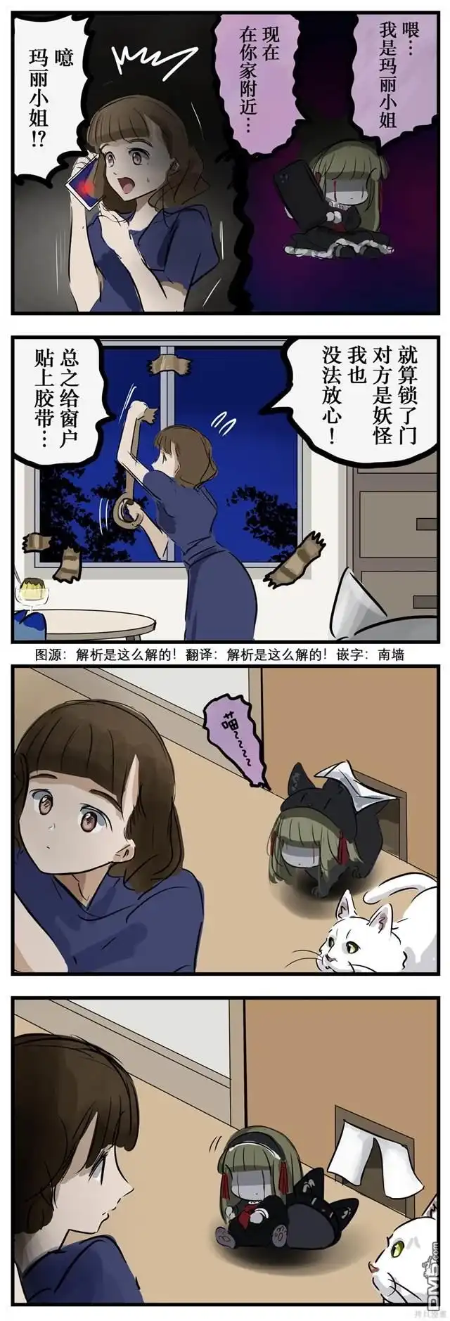 《カコミスル老师四格合集》入侵的玛丽小姐 第1页