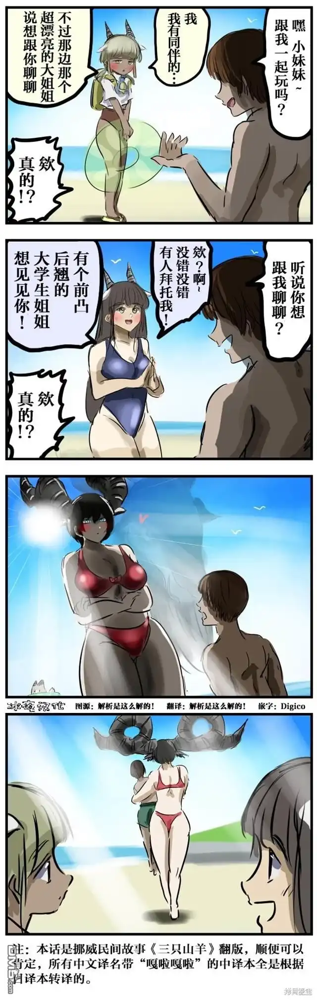 《カコミスル老师四格合集》三只山羊 第1页