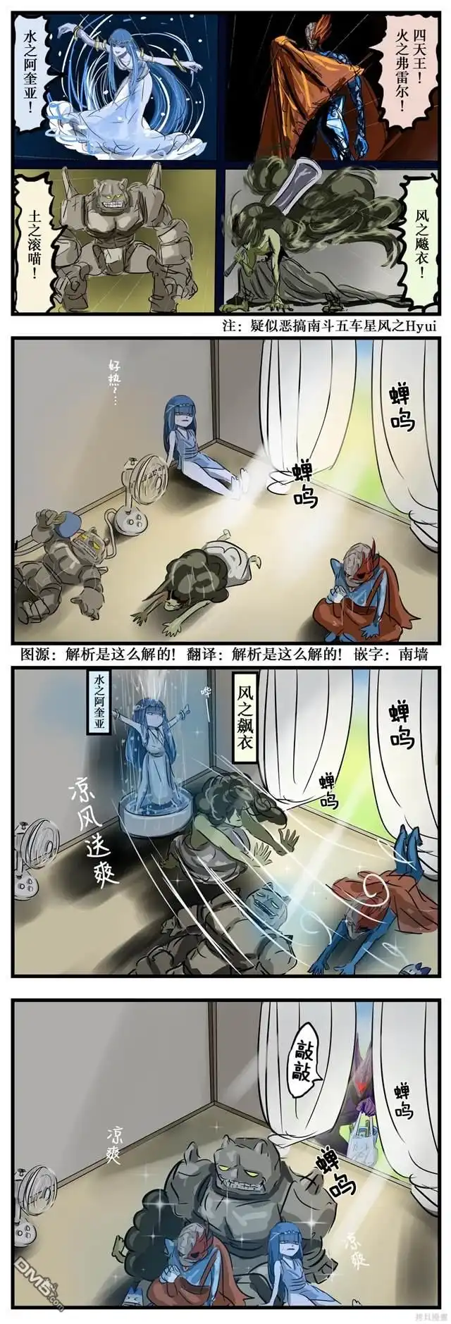 《カコミスル老师四格合集》盛夏四天王 第1页