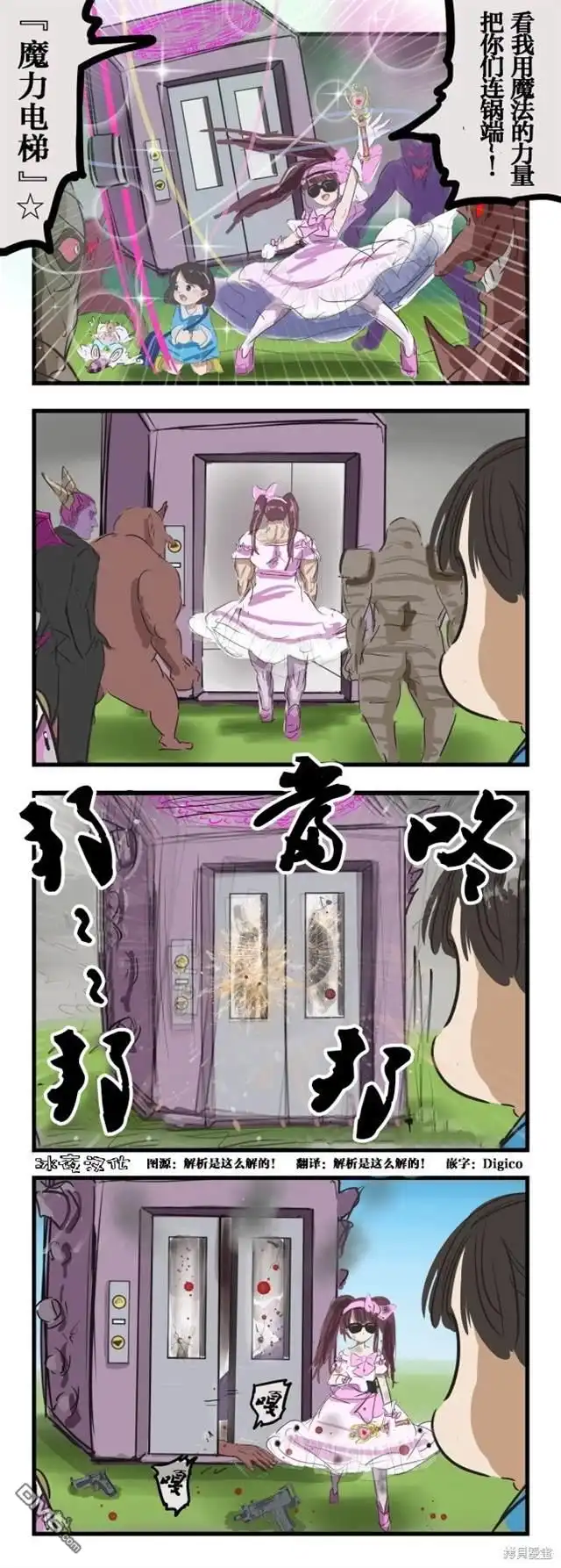 《カコミスル老师四格合集》似乎在电影里见过的魔法 第1页